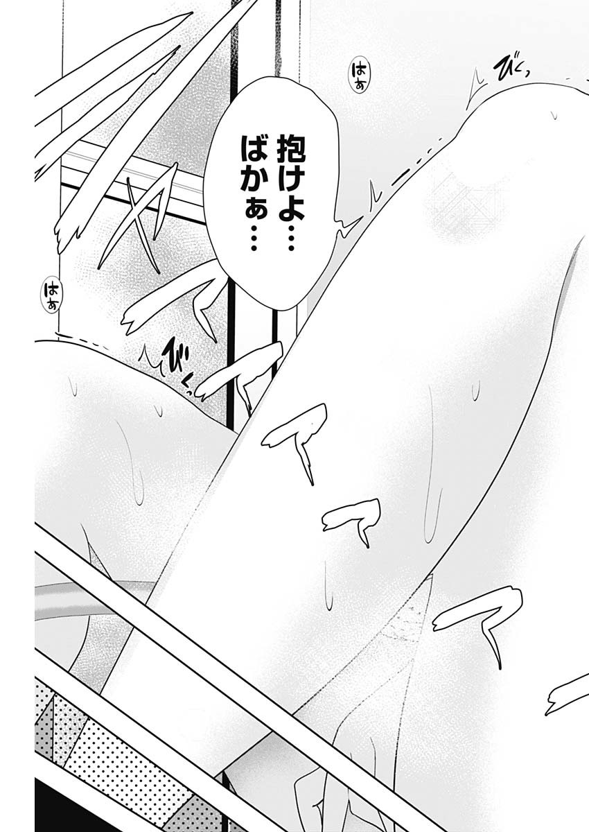 バツハレ Chap 68 - Next Chap 69