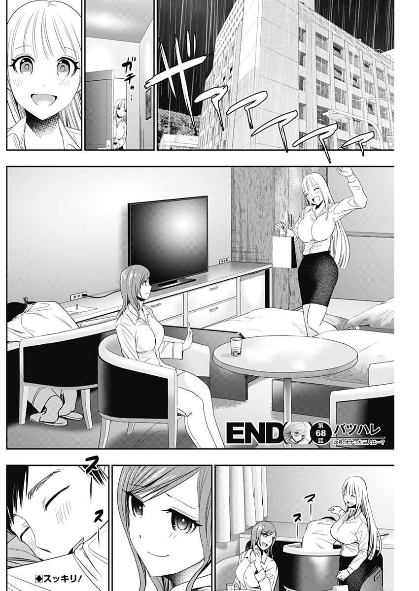 バツハレ Chap 68 - Next Chap 69