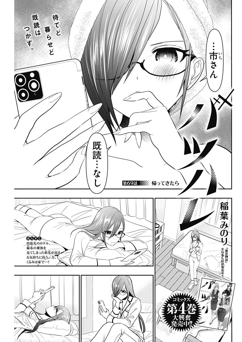 バツハレ Chap 69 - Next Chap 70