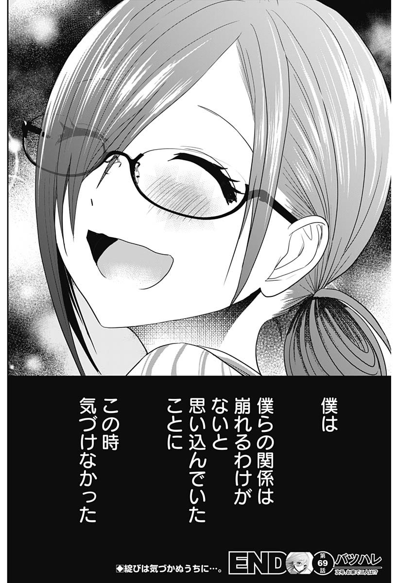 バツハレ Chap 69 - Next Chap 70