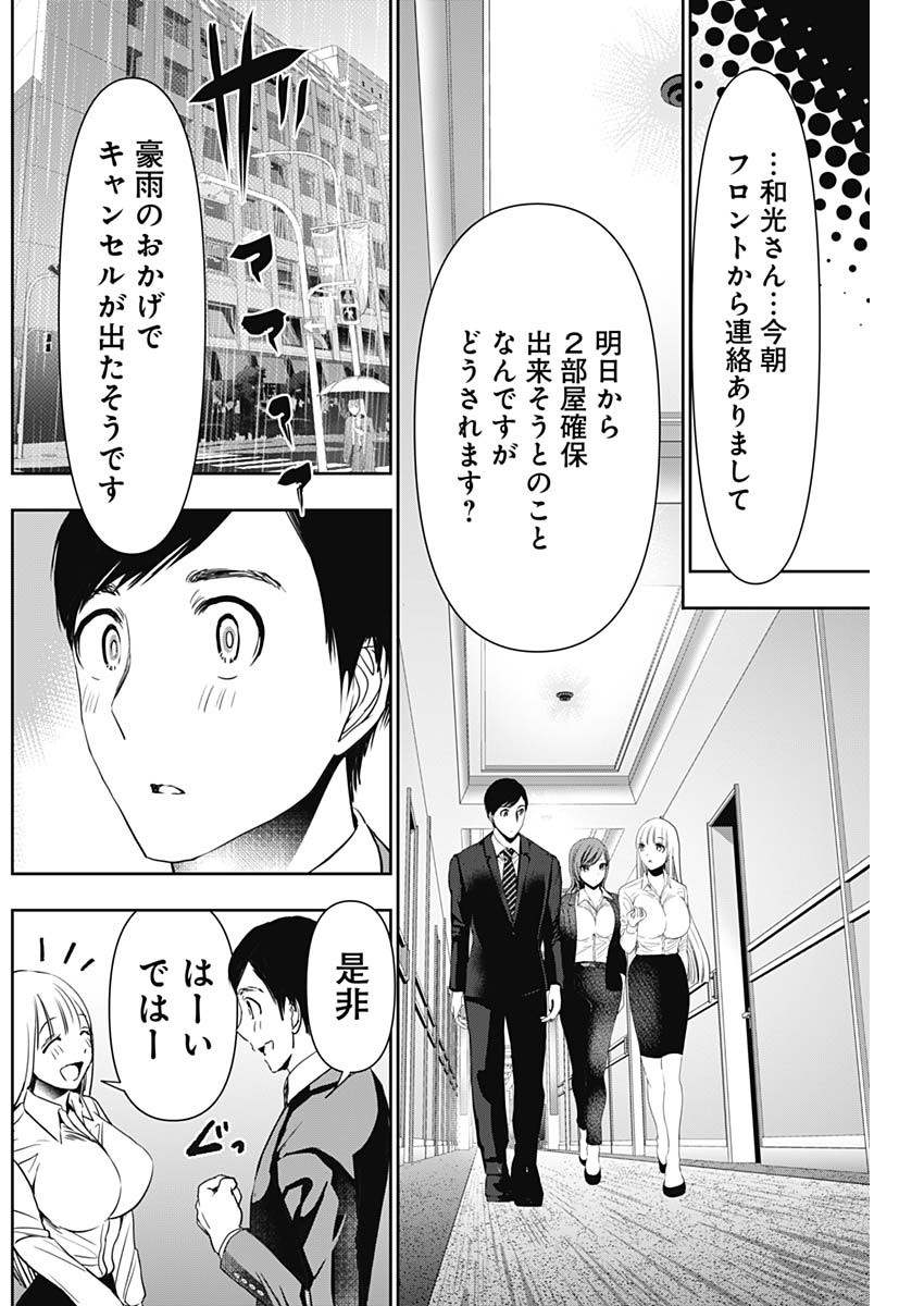 バツハレ Chap 69 - Next Chap 70