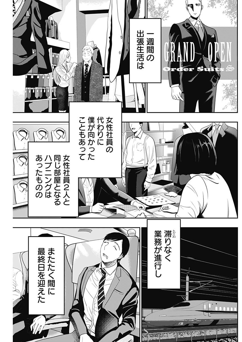 バツハレ Chap 69 - Next Chap 70