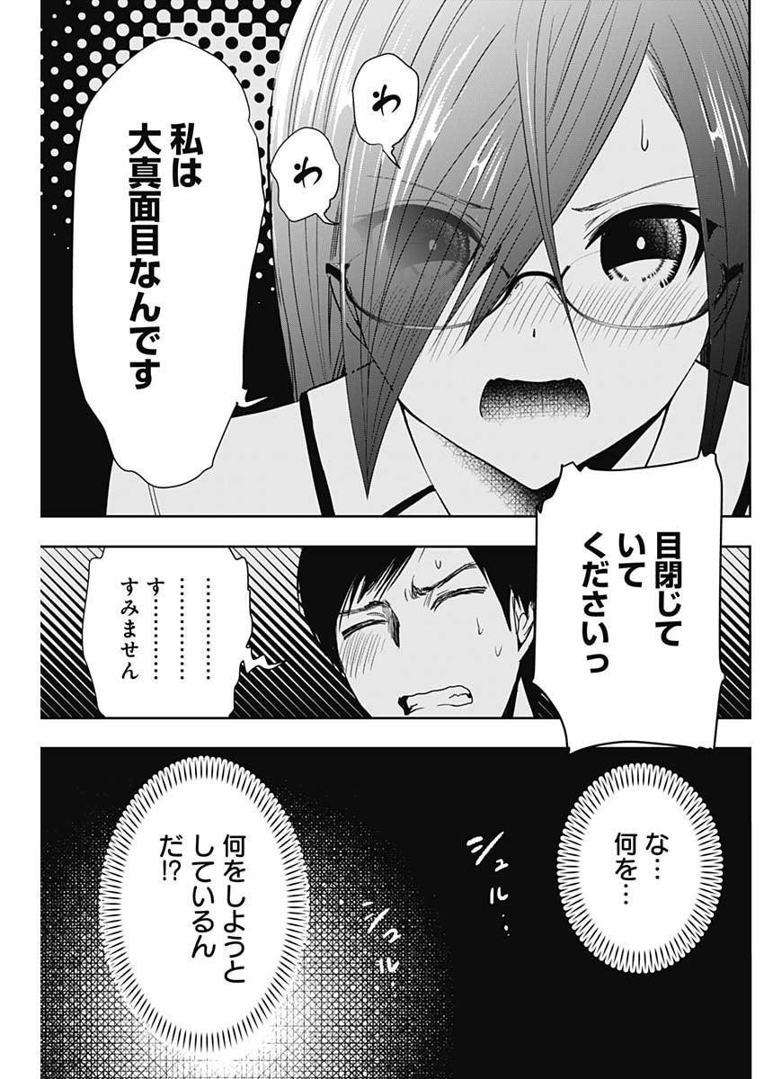 バツハレ Chap 7 - Next Chap 8