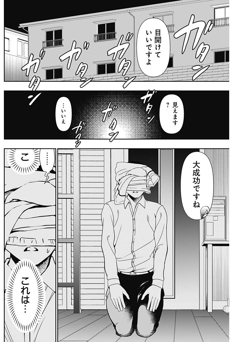 バツハレ Chap 7 - Next Chap 8