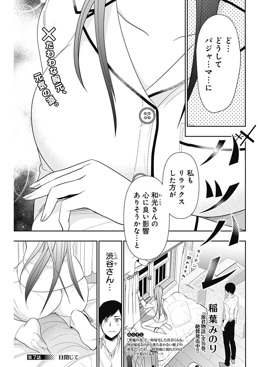バツハレ Chap 7 - Next Chap 8