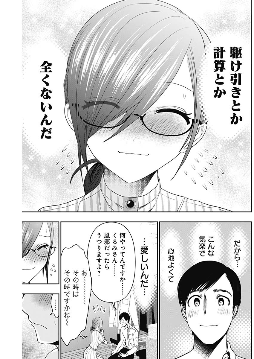 バツハレ Chap 70 - Next Chap 71