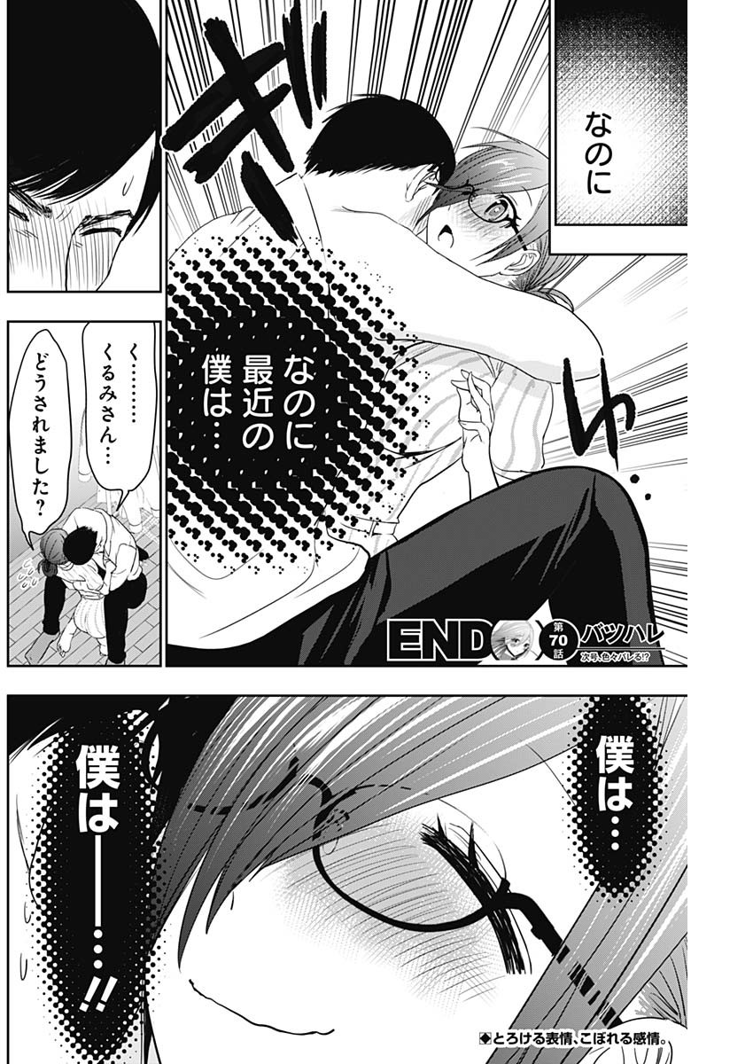 バツハレ Chap 70 - Next Chap 71