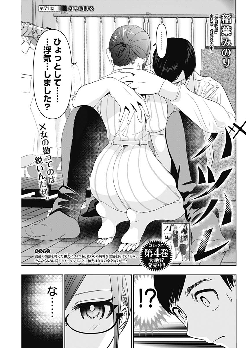バツハレ Chap 71 - Next Chap 72