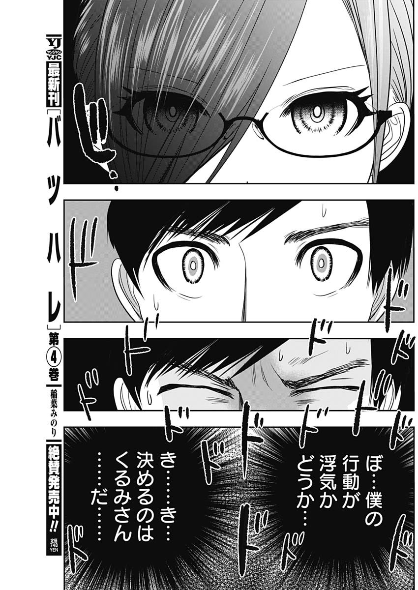 バツハレ Chap 71 - Next Chap 72
