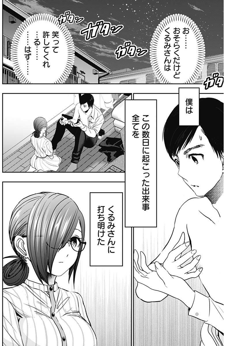 バツハレ Chap 71 - Next Chap 72