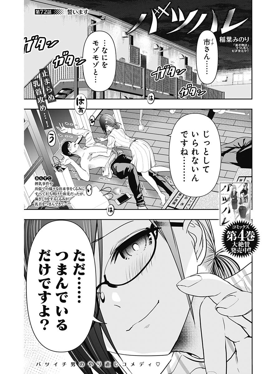 バツハレ Chap 72 - Next Chap 73