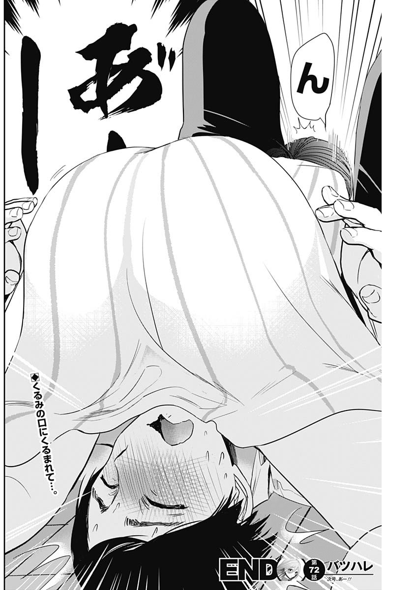 バツハレ Chap 72 - Next Chap 73