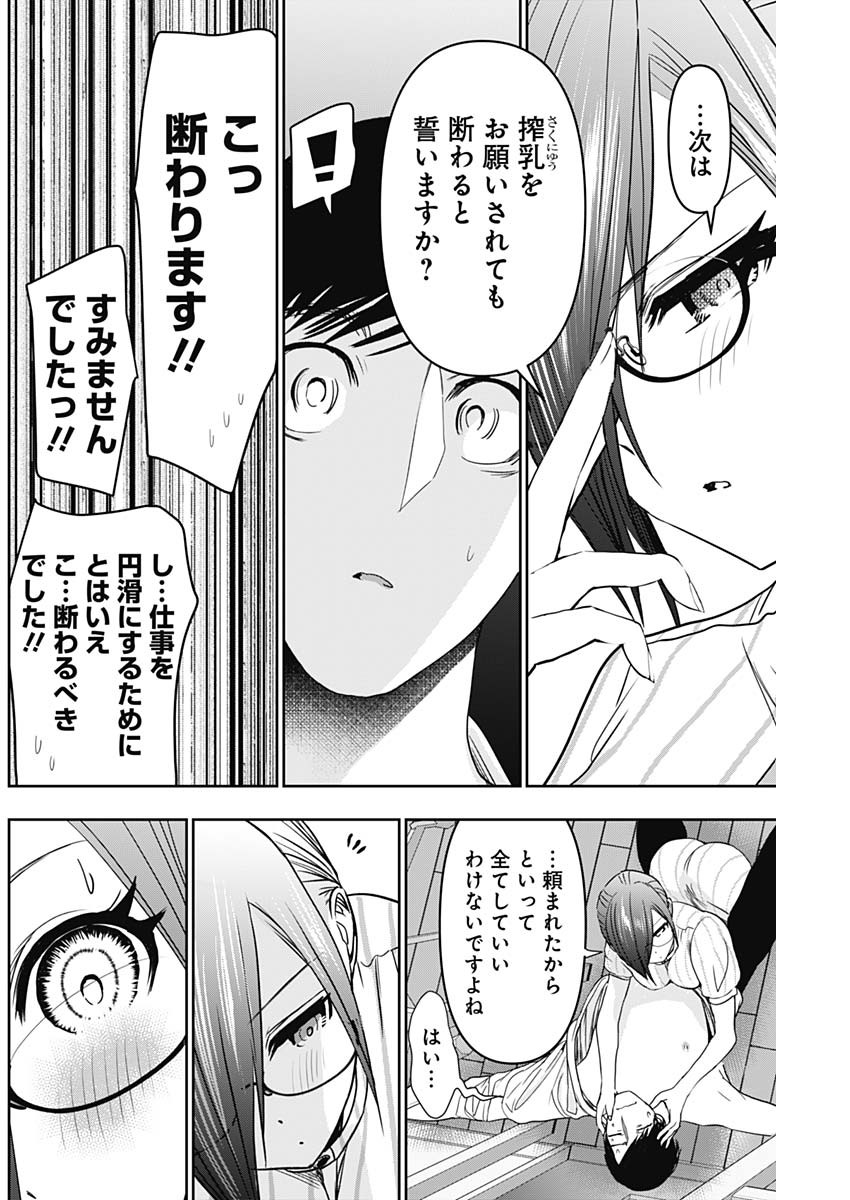 バツハレ Chap 72 - Next Chap 73
