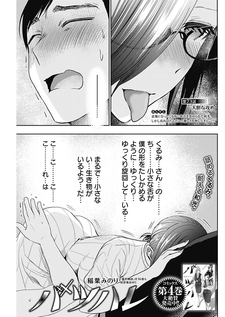 バツハレ Chap 73 - Next Chap 74