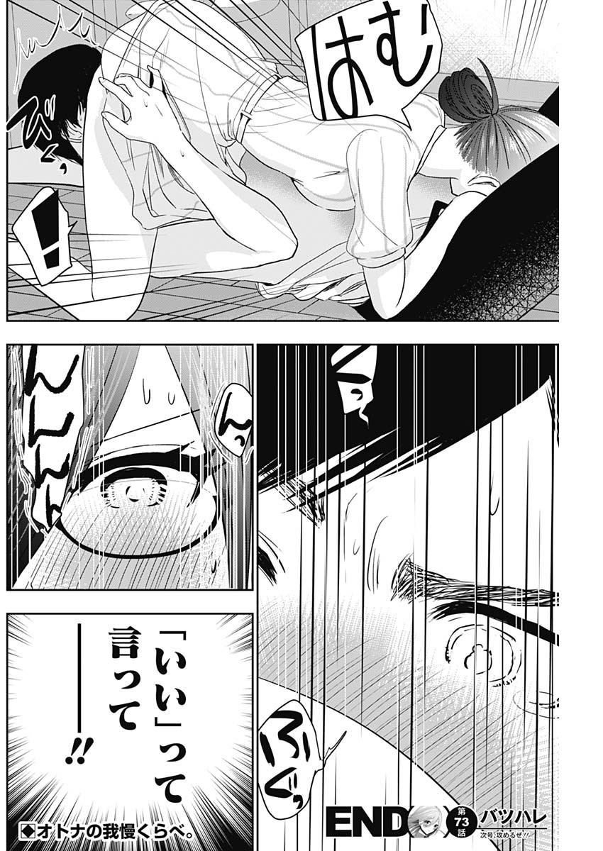 バツハレ Chap 73 - Next Chap 74