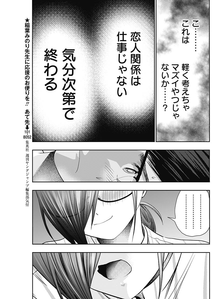 バツハレ Chap 73 - Next Chap 74
