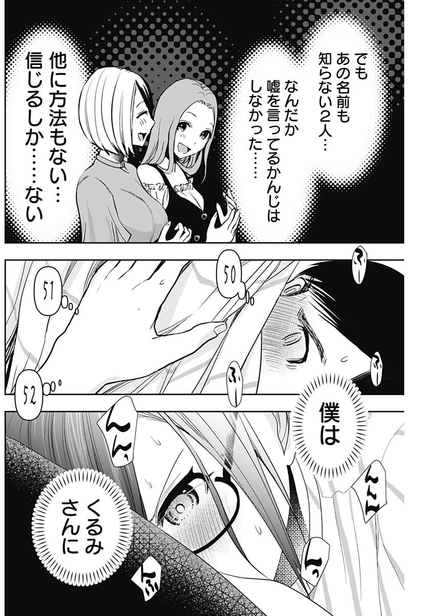 バツハレ Chap 74 - Next Chap 75