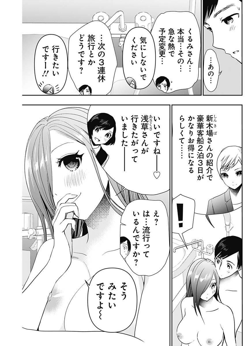 バツハレ Chap 75 - Next Chap 76