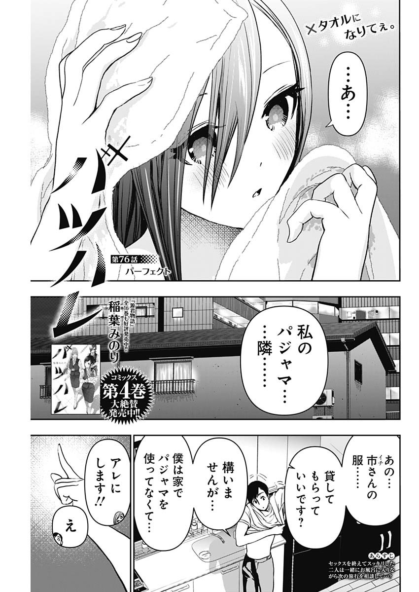 バツハレ Chap 76 - Next Chap 77