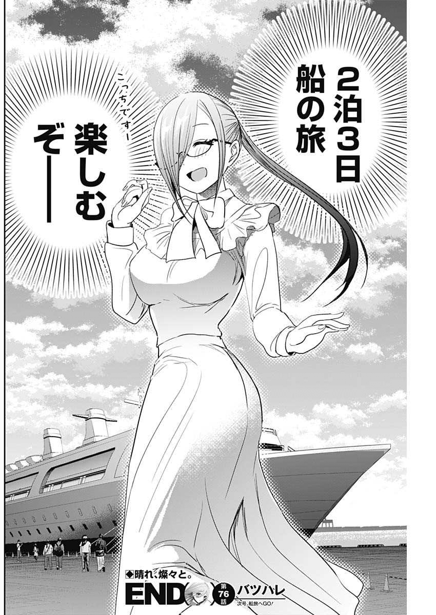 バツハレ Chap 76 - Next Chap 77