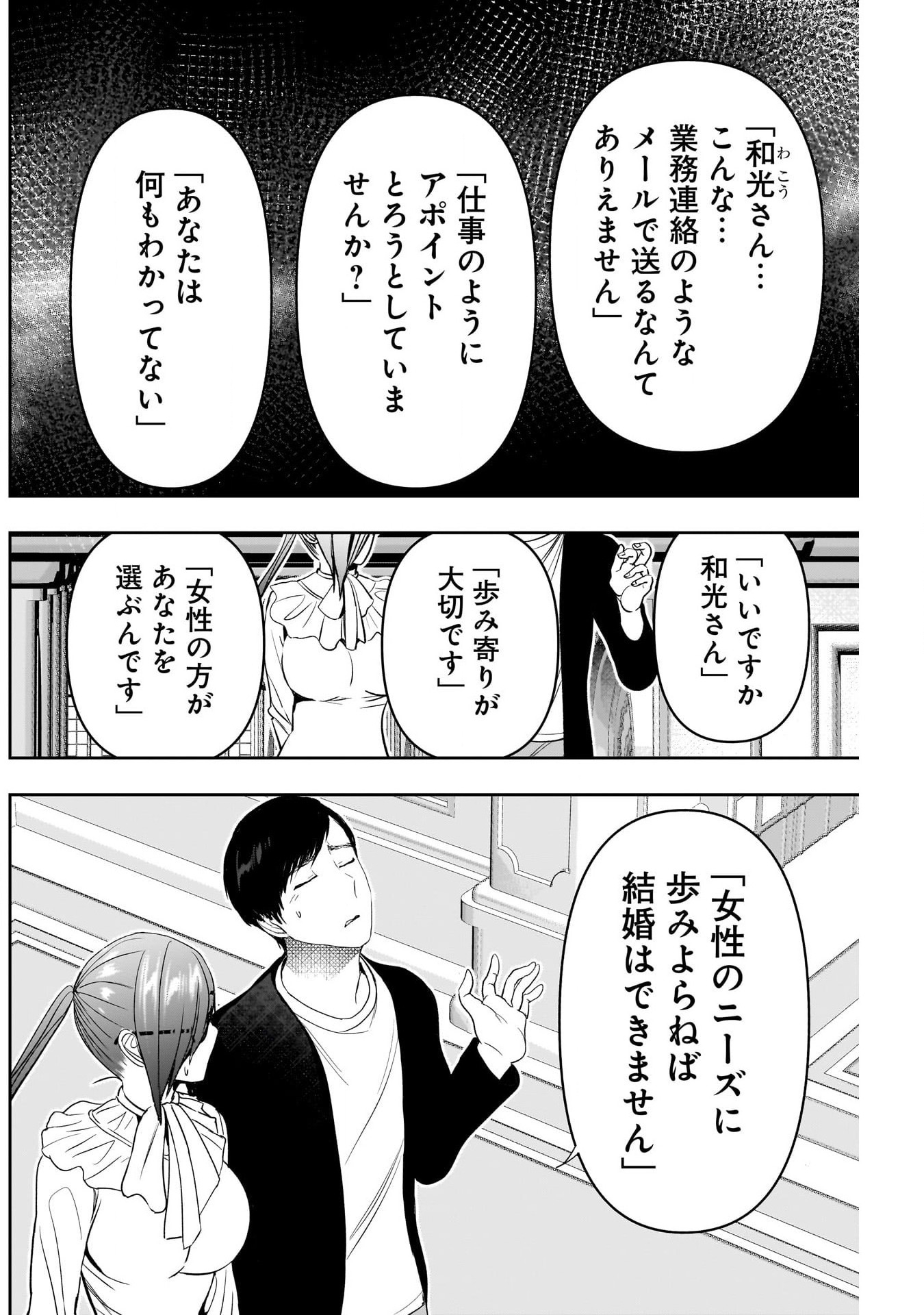 バツハレ Chap 77 - Next Chap 78