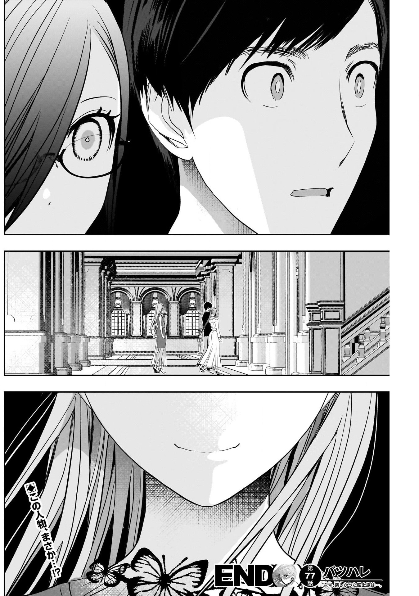 バツハレ Chap 77 - Next Chap 78