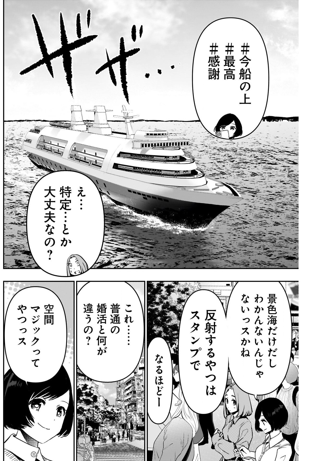 バツハレ Chap 77 - Next Chap 78