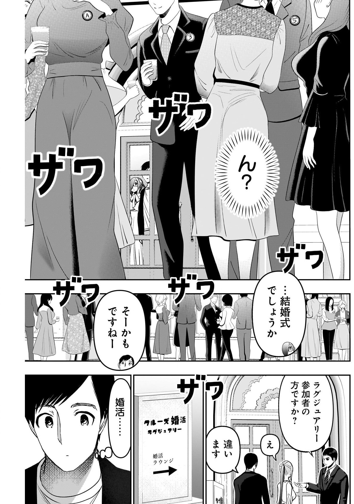 バツハレ Chap 77 - Next Chap 78