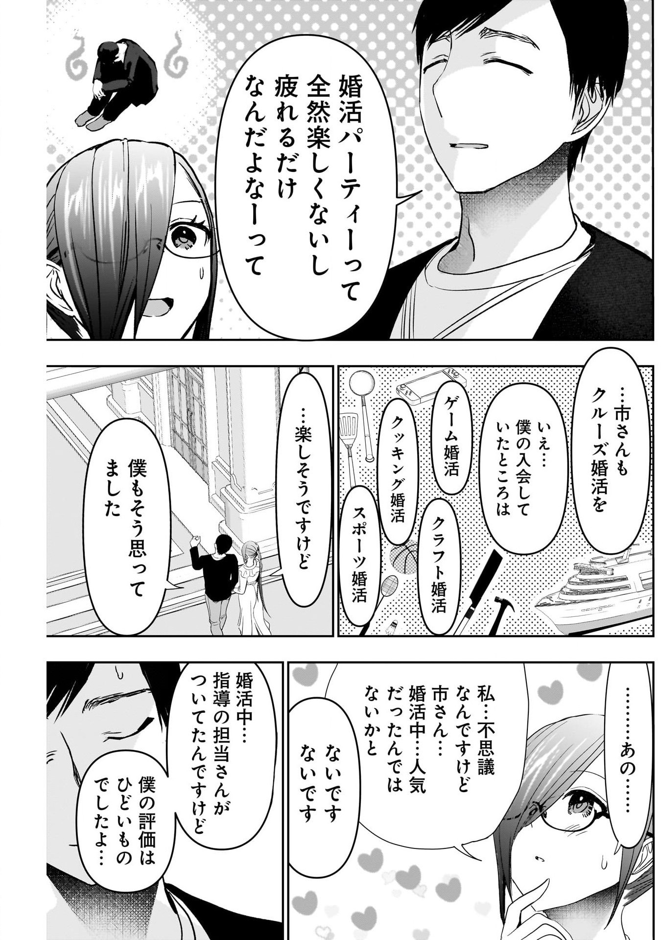 バツハレ Chap 77 - Next Chap 78