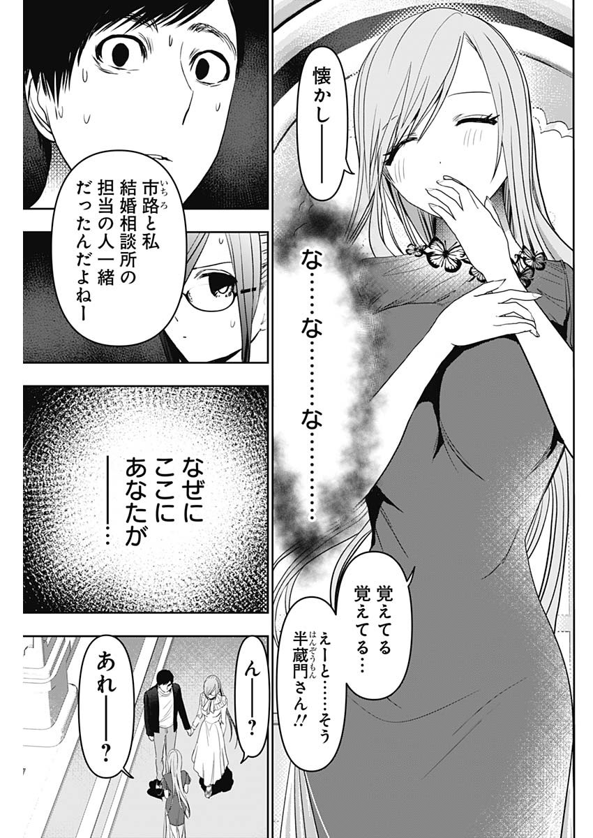 バツハレ Chap 78 - Next Chap 79