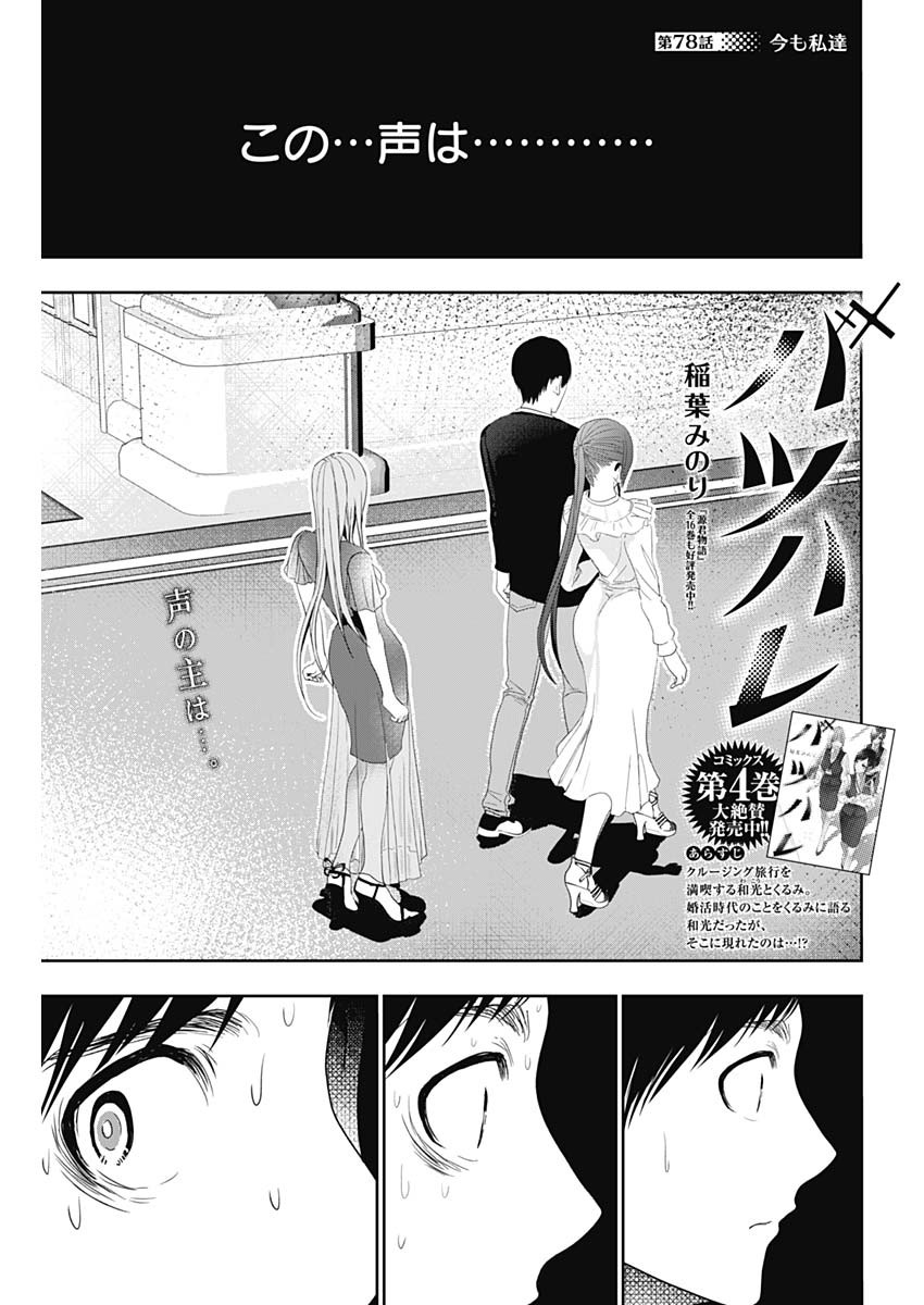 バツハレ Chap 78 - Next Chap 79