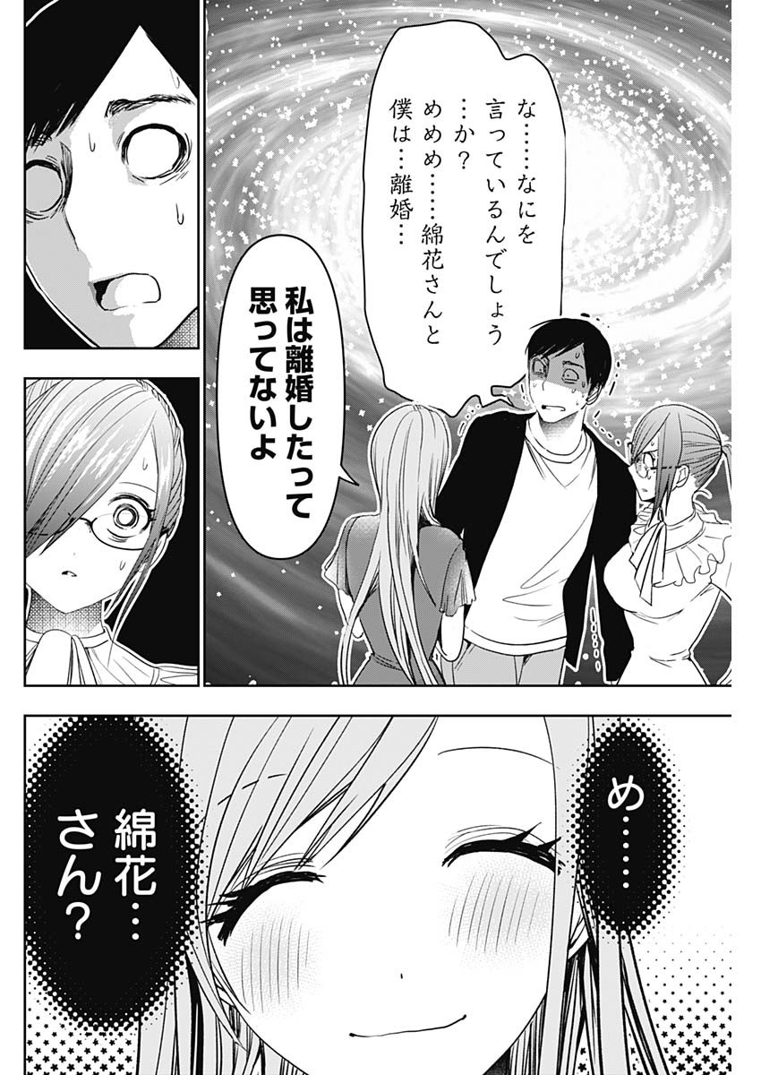 バツハレ Chap 78 - Next Chap 79