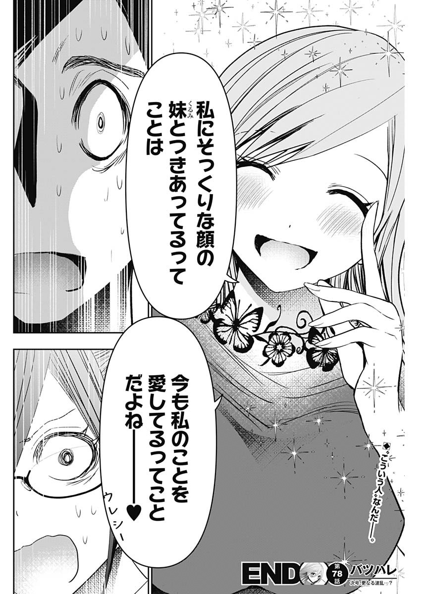 バツハレ Chap 78 - Next Chap 79
