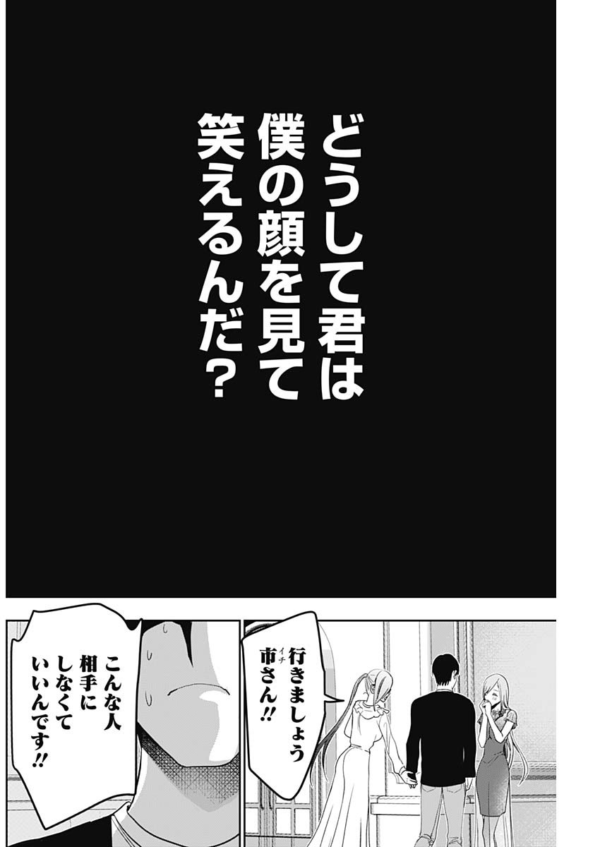 バツハレ Chap 79 - Next Chap 80