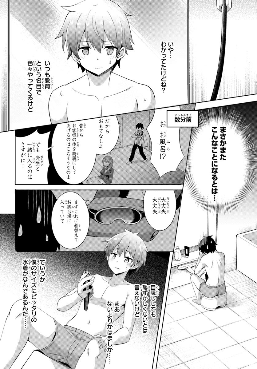 僕のカノジョ先生 Chap 7 - Next Chap 8