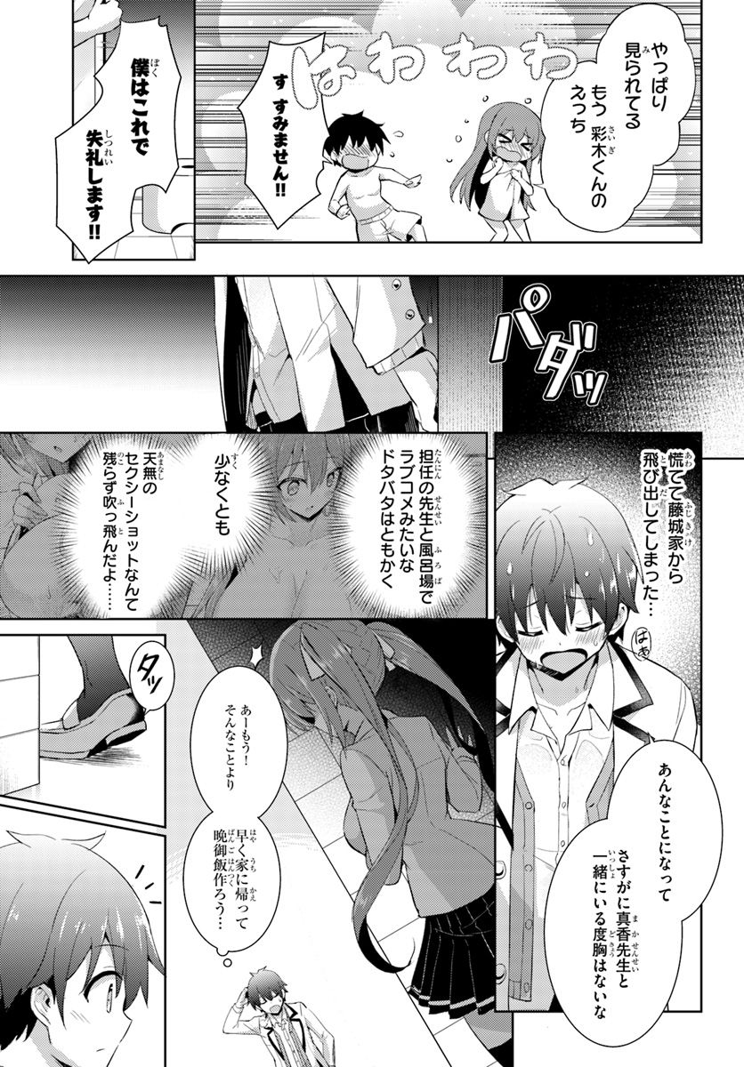 僕のカノジョ先生 Chap 7 - Next Chap 8