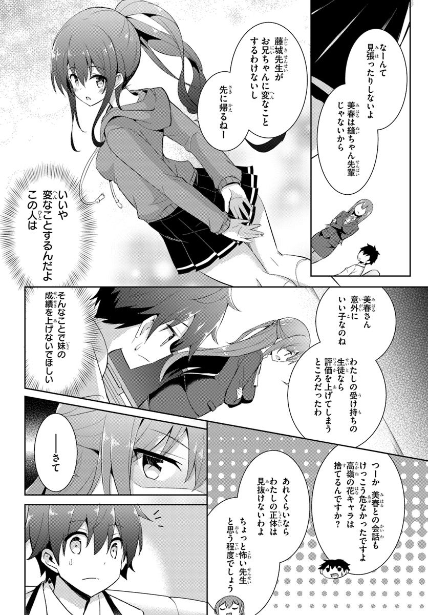 僕のカノジョ先生 Chap 7 - Next Chap 8