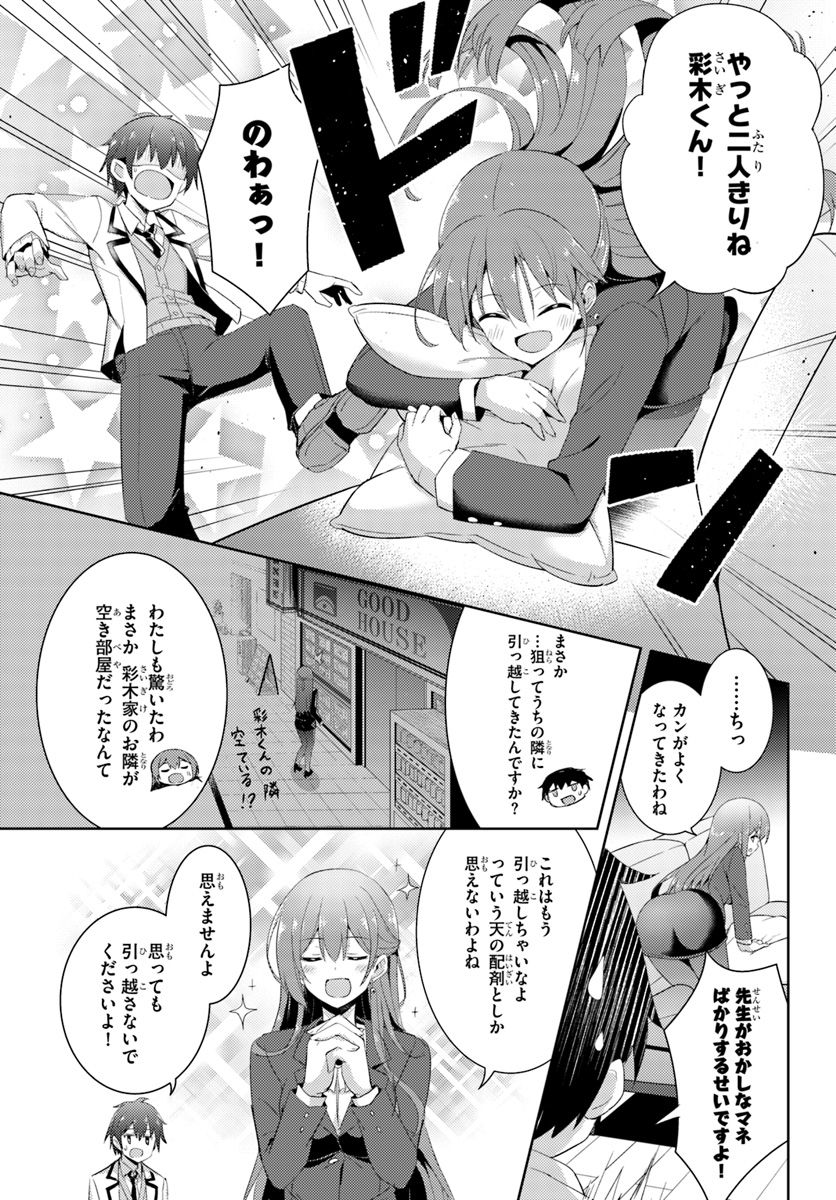 僕のカノジョ先生 Chap 7 - Next Chap 8