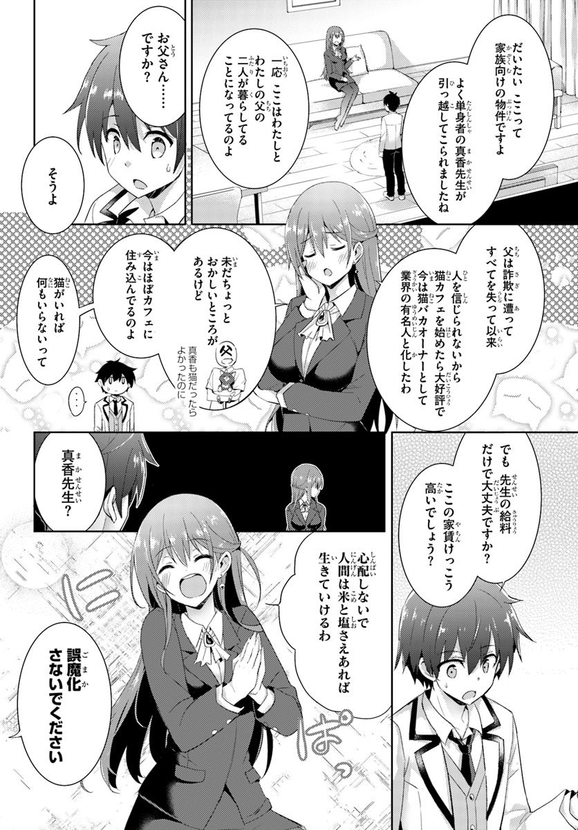 僕のカノジョ先生 Chap 7 - Next Chap 8