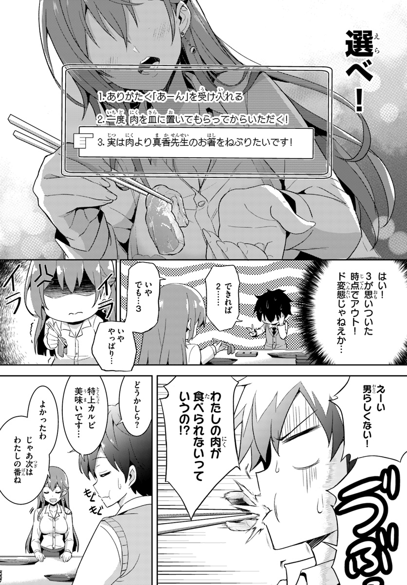 僕のカノジョ先生 Chap 4 - Next Chap 5