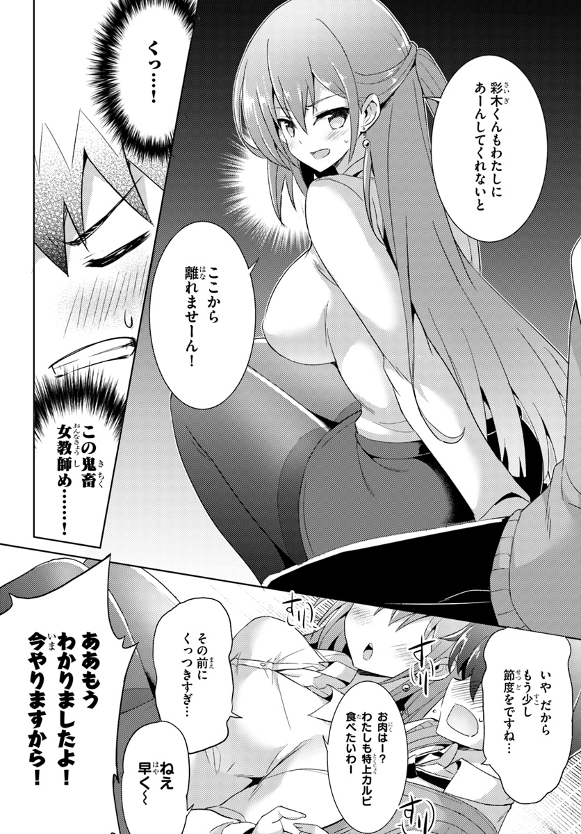 僕のカノジョ先生 Chap 4 - Next Chap 5