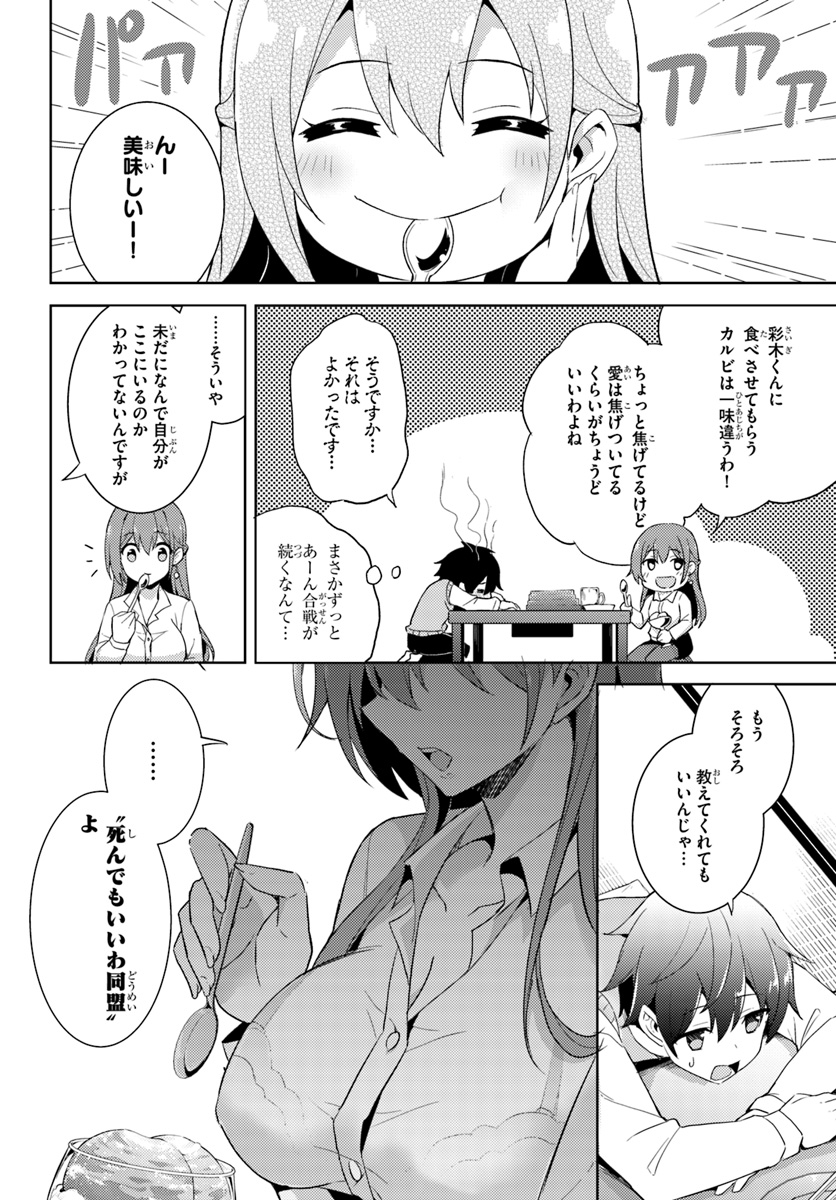 僕のカノジョ先生 Chap 4 - Next Chap 5