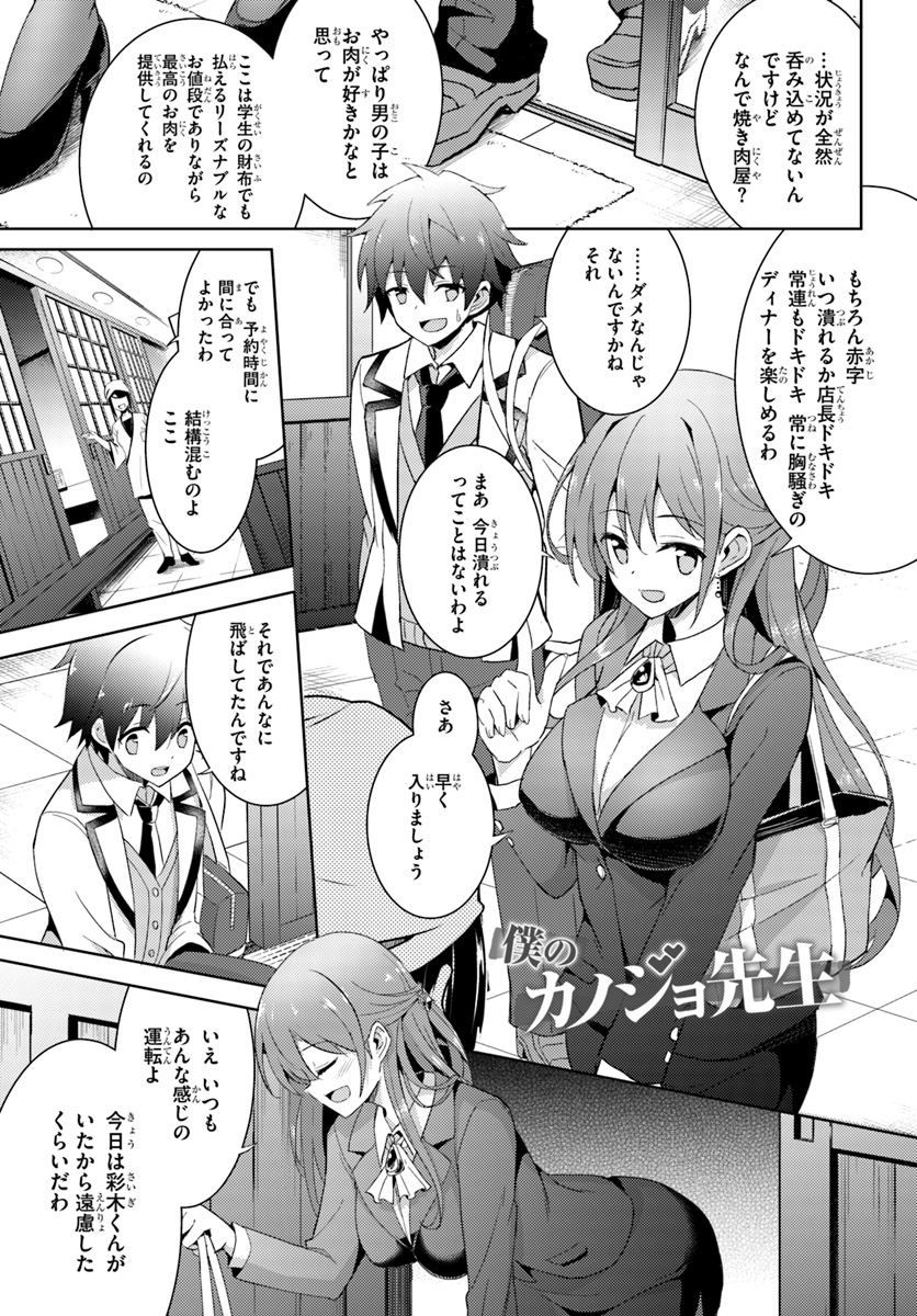 僕のカノジョ先生 Chap 4 - Next Chap 5