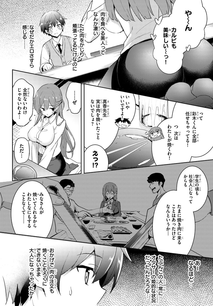 僕のカノジョ先生 Chap 4 - Next Chap 5