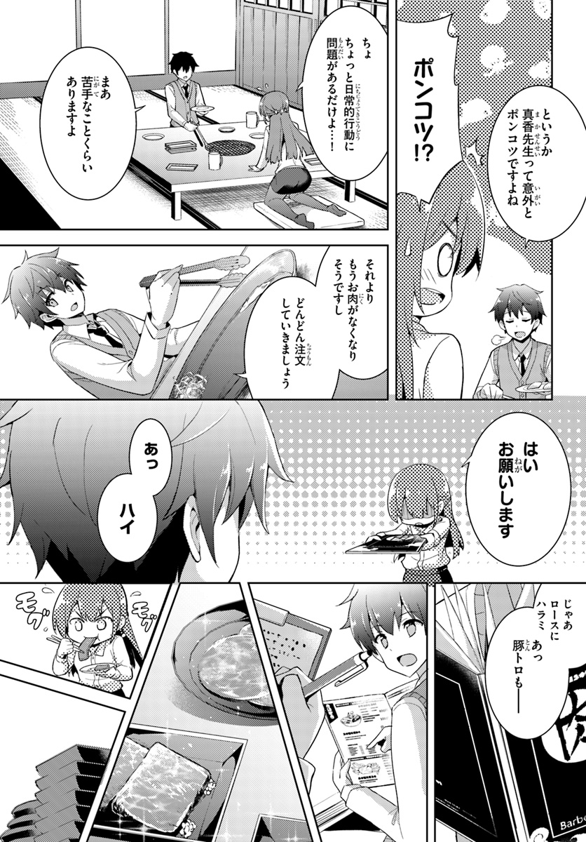 僕のカノジョ先生 Chap 4 - Next Chap 5