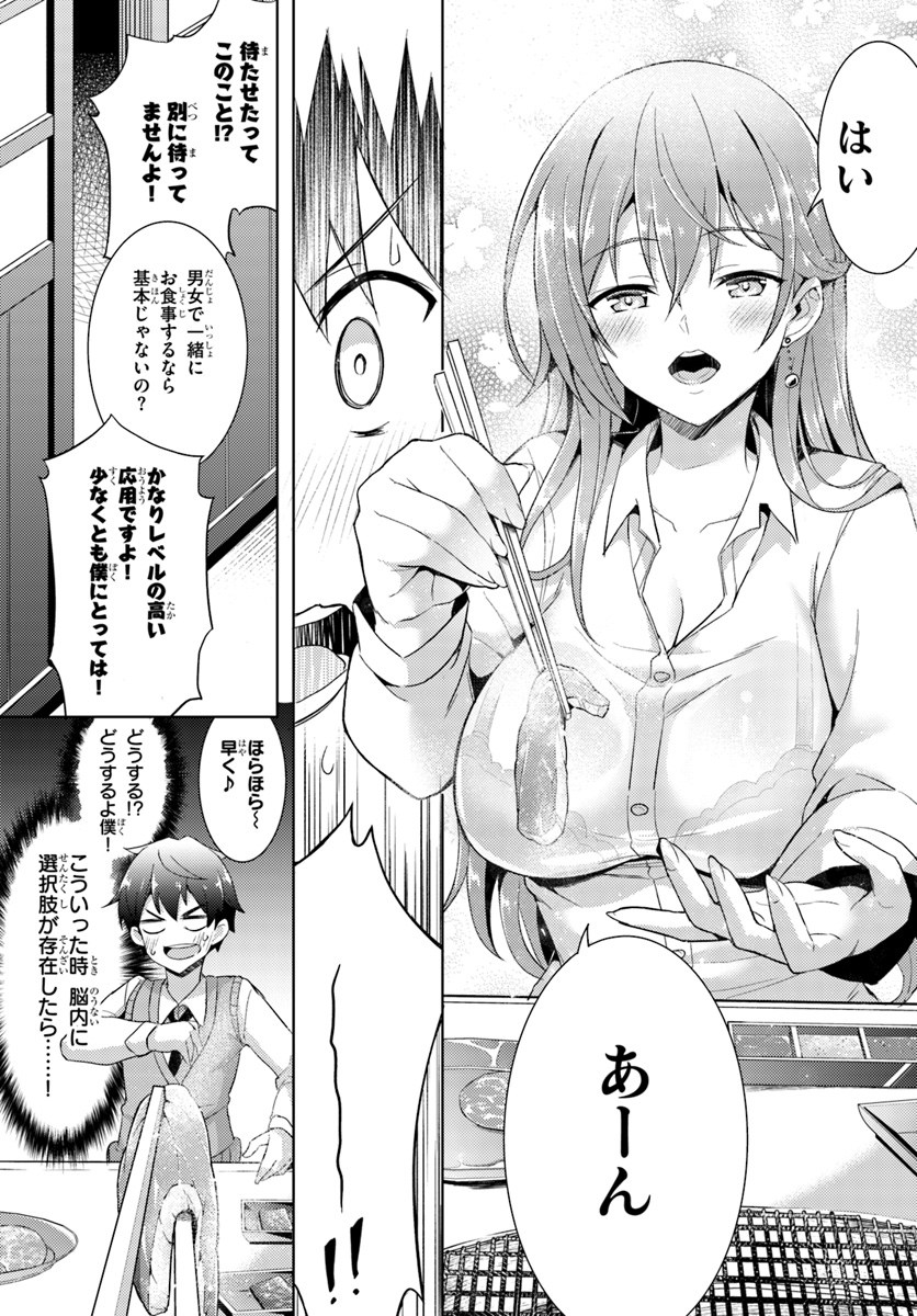 僕のカノジョ先生 Chap 4 - Next Chap 5