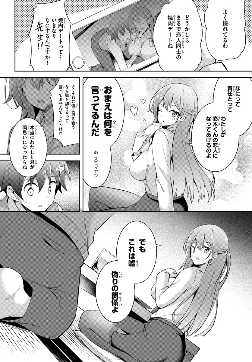 僕のカノジョ先生 Chap 4 - Next Chap 5