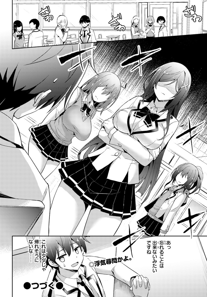 僕のカノジョ先生 Chap 4 - Next Chap 5