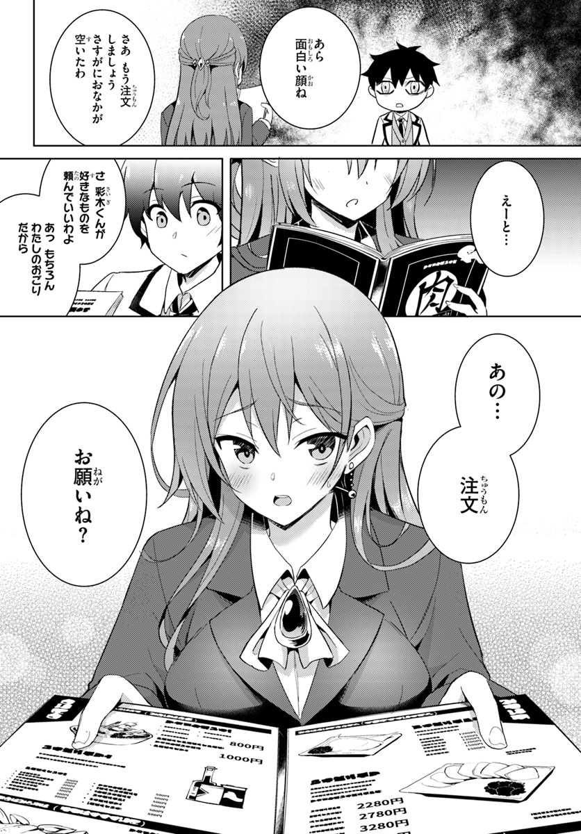 僕のカノジョ先生 Chap 4 - Next Chap 5