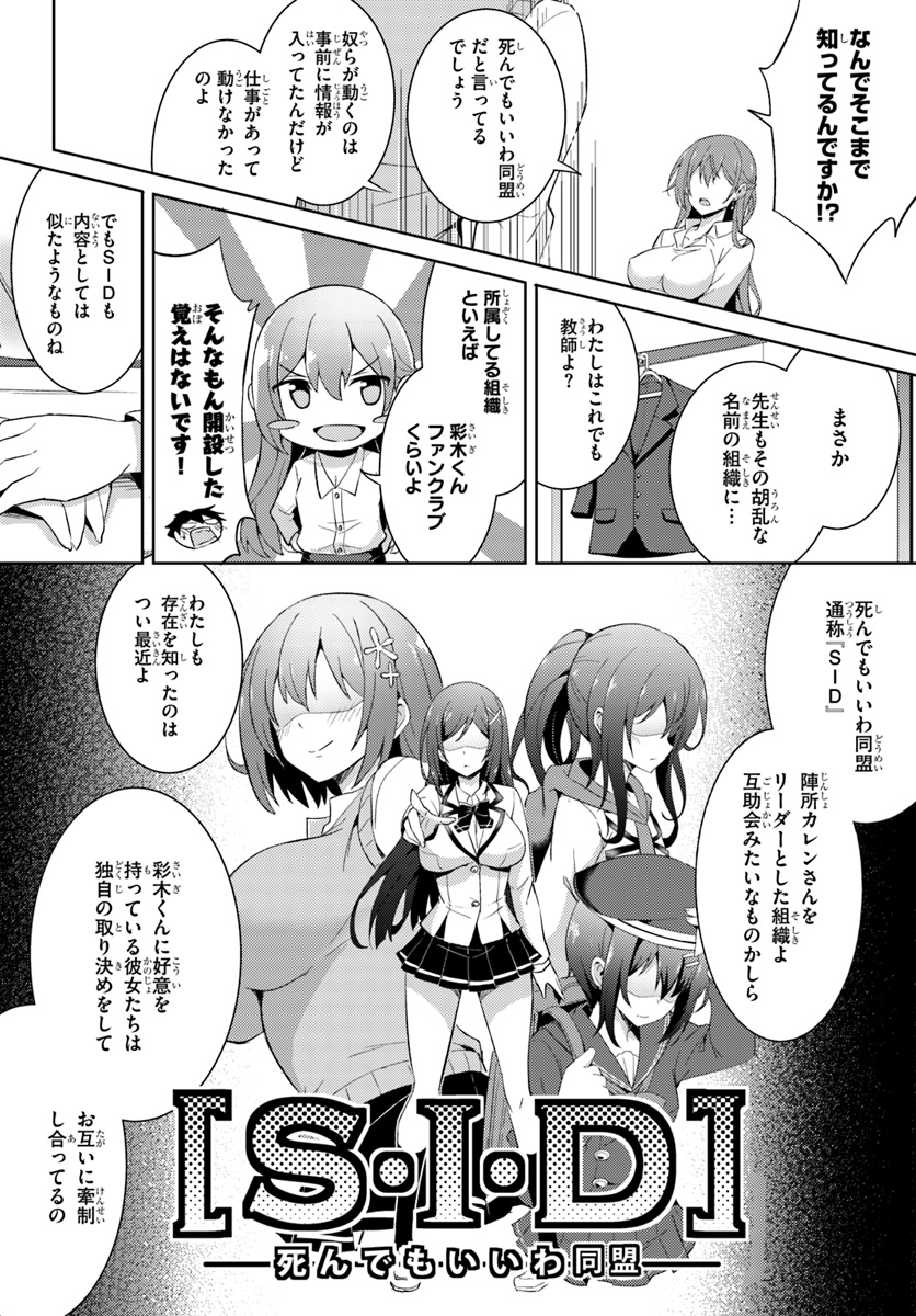 僕のカノジョ先生 Chap 4 - Next Chap 5